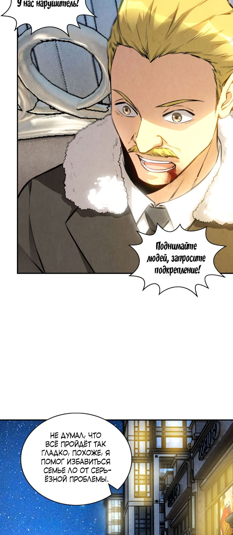 Манга Я был ничтожеством - Глава 112 Страница 37