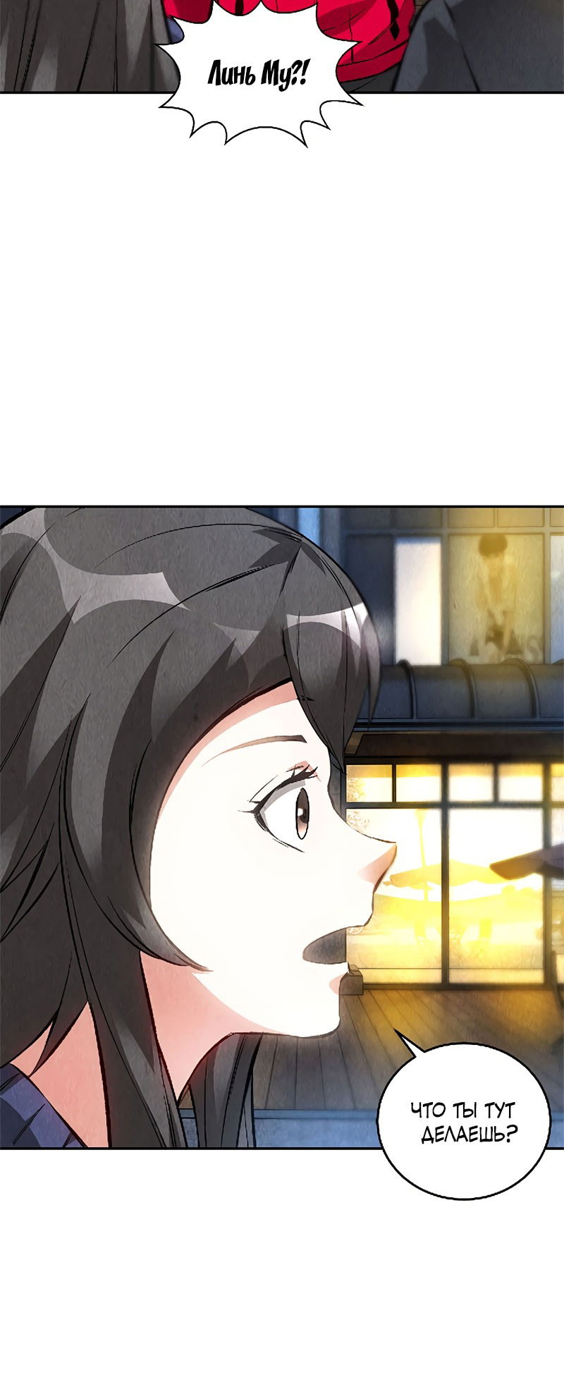 Манга Я был ничтожеством - Глава 113 Страница 11