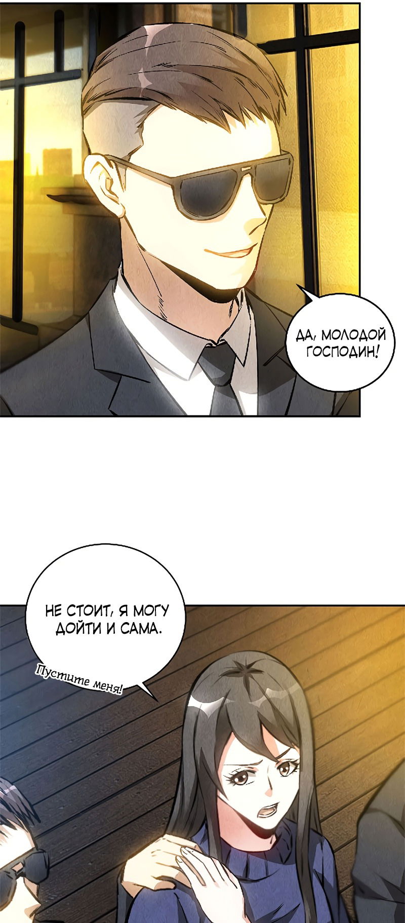 Манга Я был ничтожеством - Глава 113 Страница 5