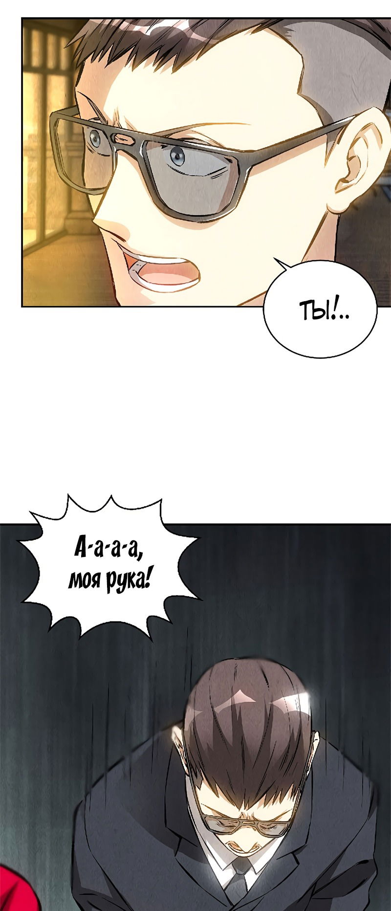 Манга Я был ничтожеством - Глава 113 Страница 16