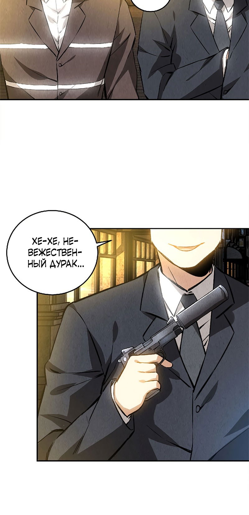 Манга Я был ничтожеством - Глава 113 Страница 25