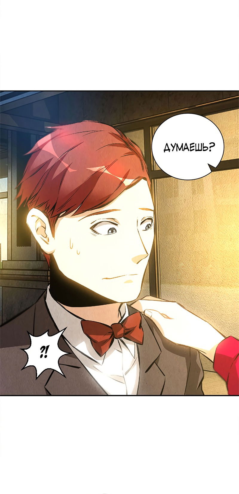 Манга Я был ничтожеством - Глава 113 Страница 21