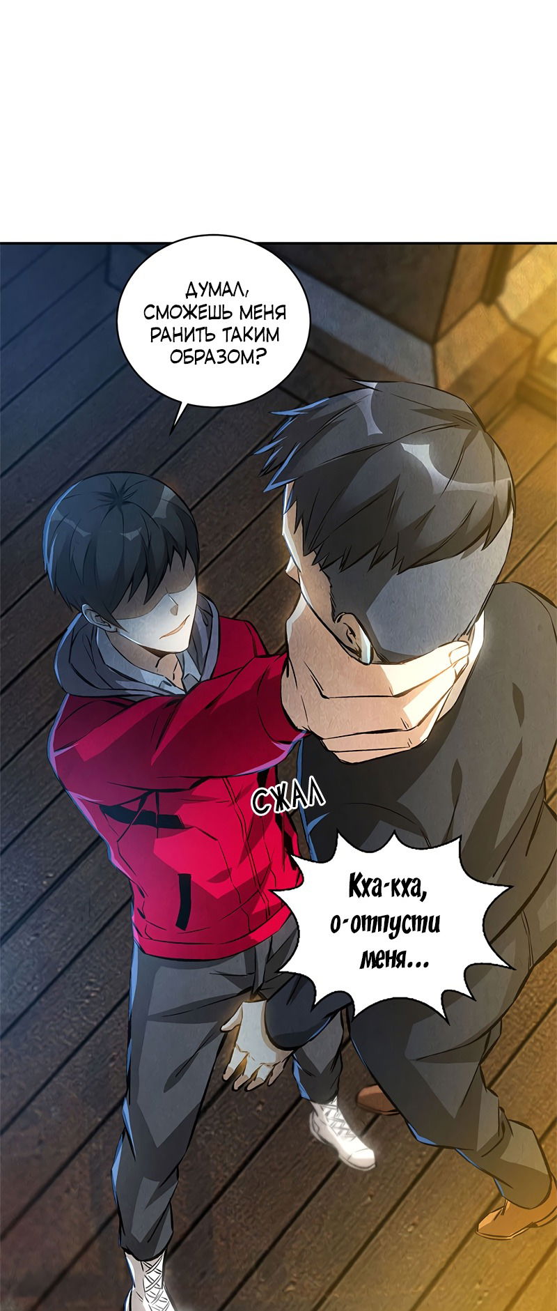 Манга Я был ничтожеством - Глава 113 Страница 31