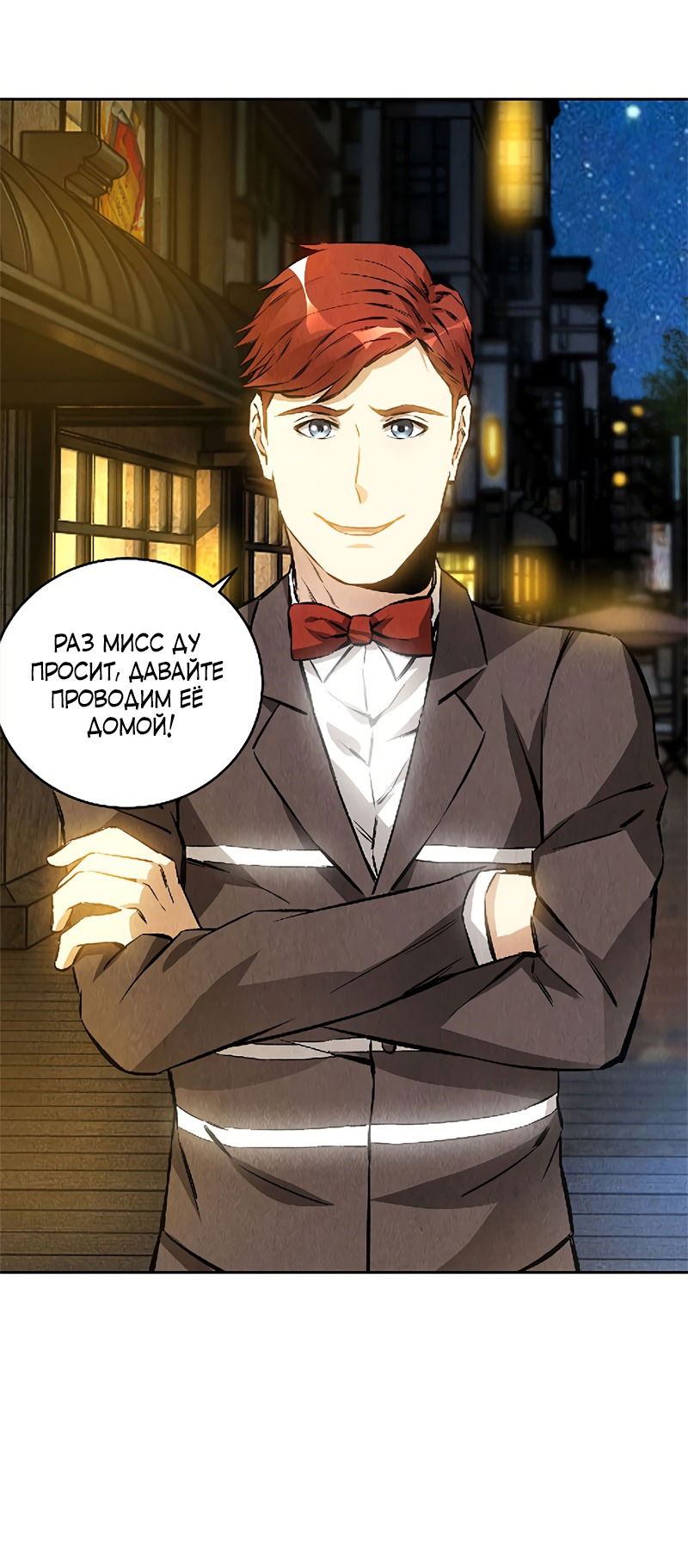 Манга Я был ничтожеством - Глава 113 Страница 4