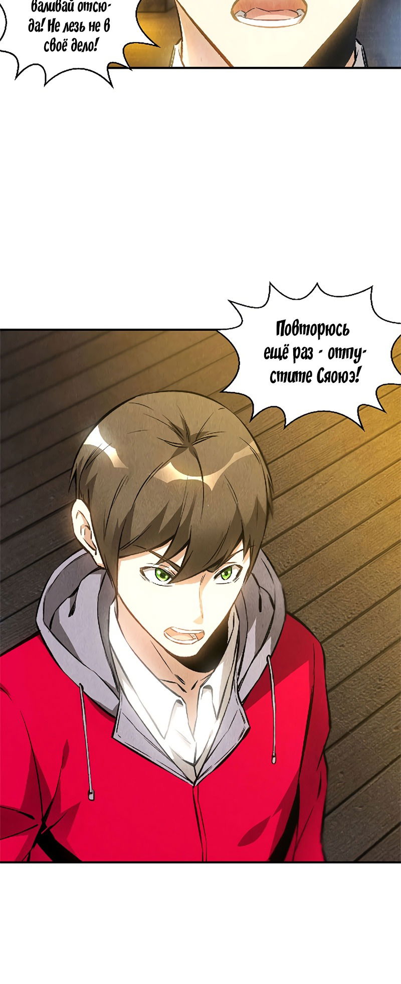 Манга Я был ничтожеством - Глава 113 Страница 13