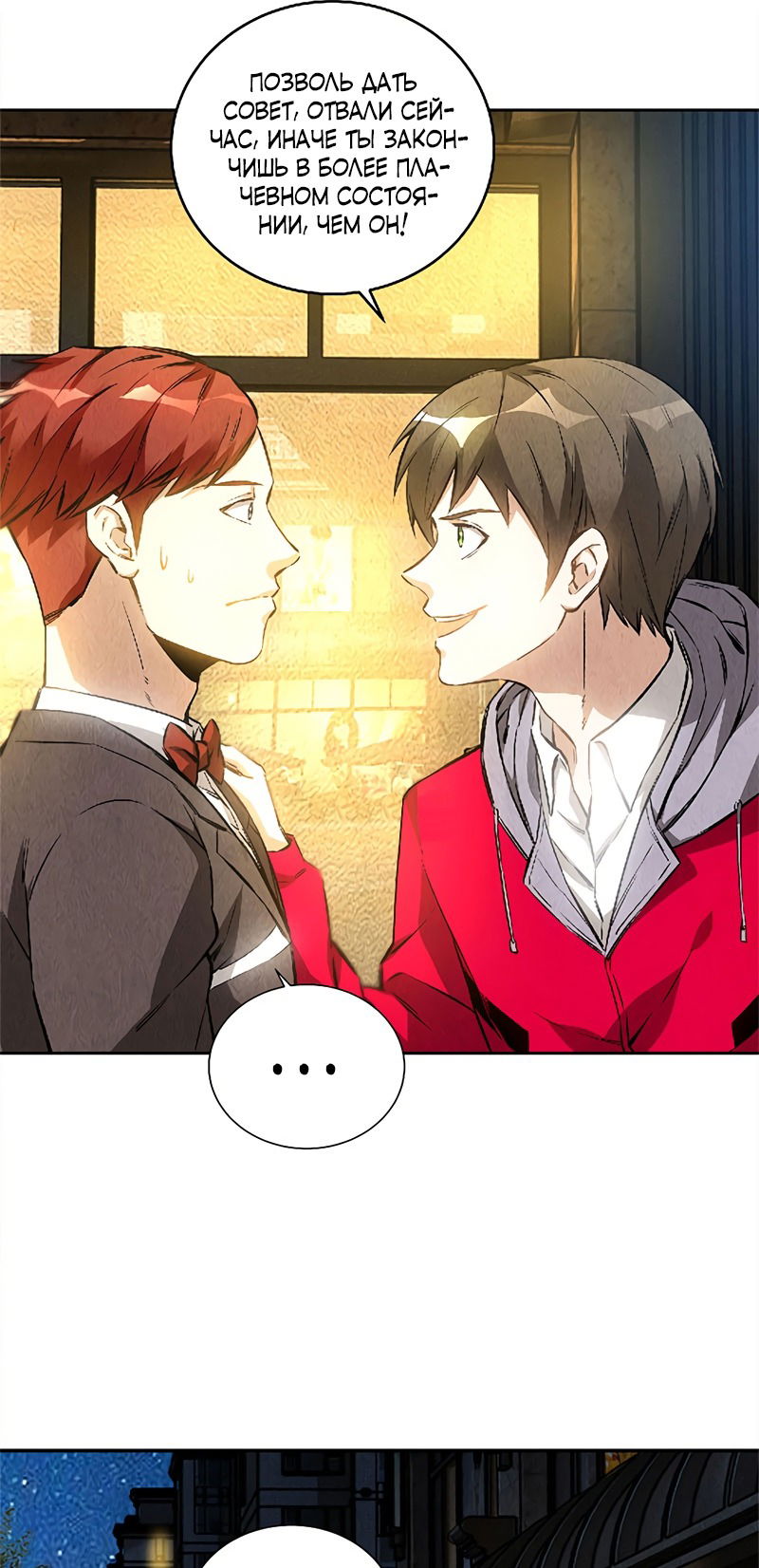 Манга Я был ничтожеством - Глава 113 Страница 22