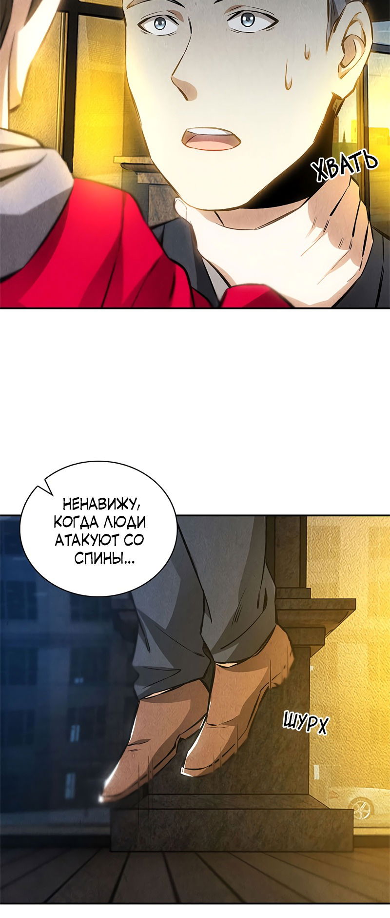 Манга Я был ничтожеством - Глава 113 Страница 30