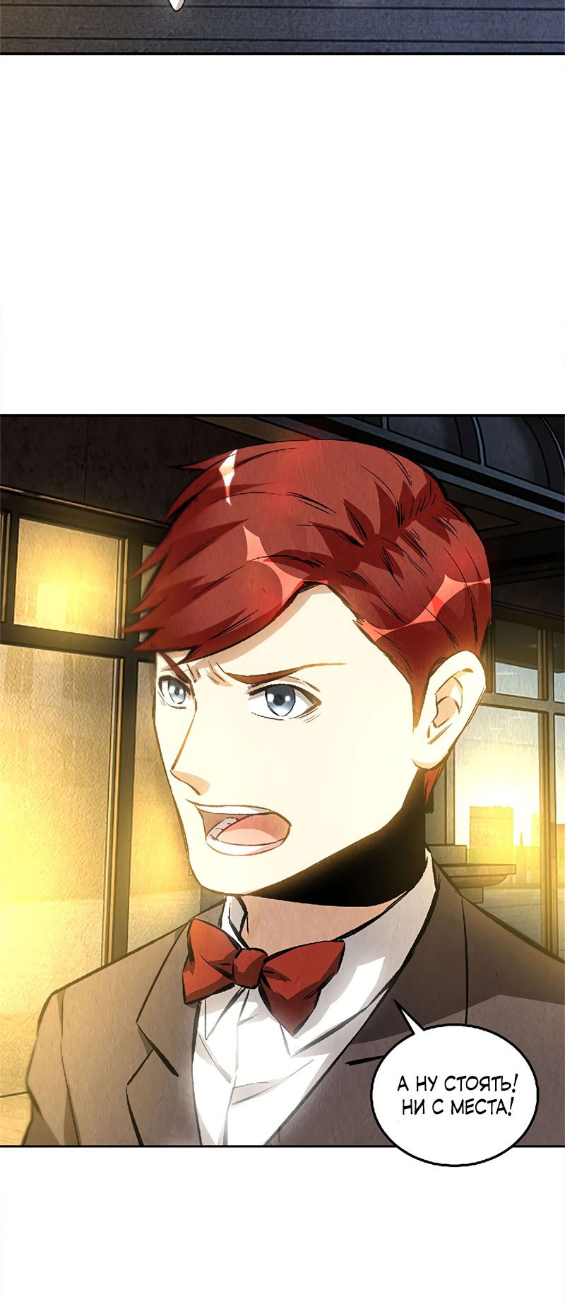 Манга Я был ничтожеством - Глава 113 Страница 19