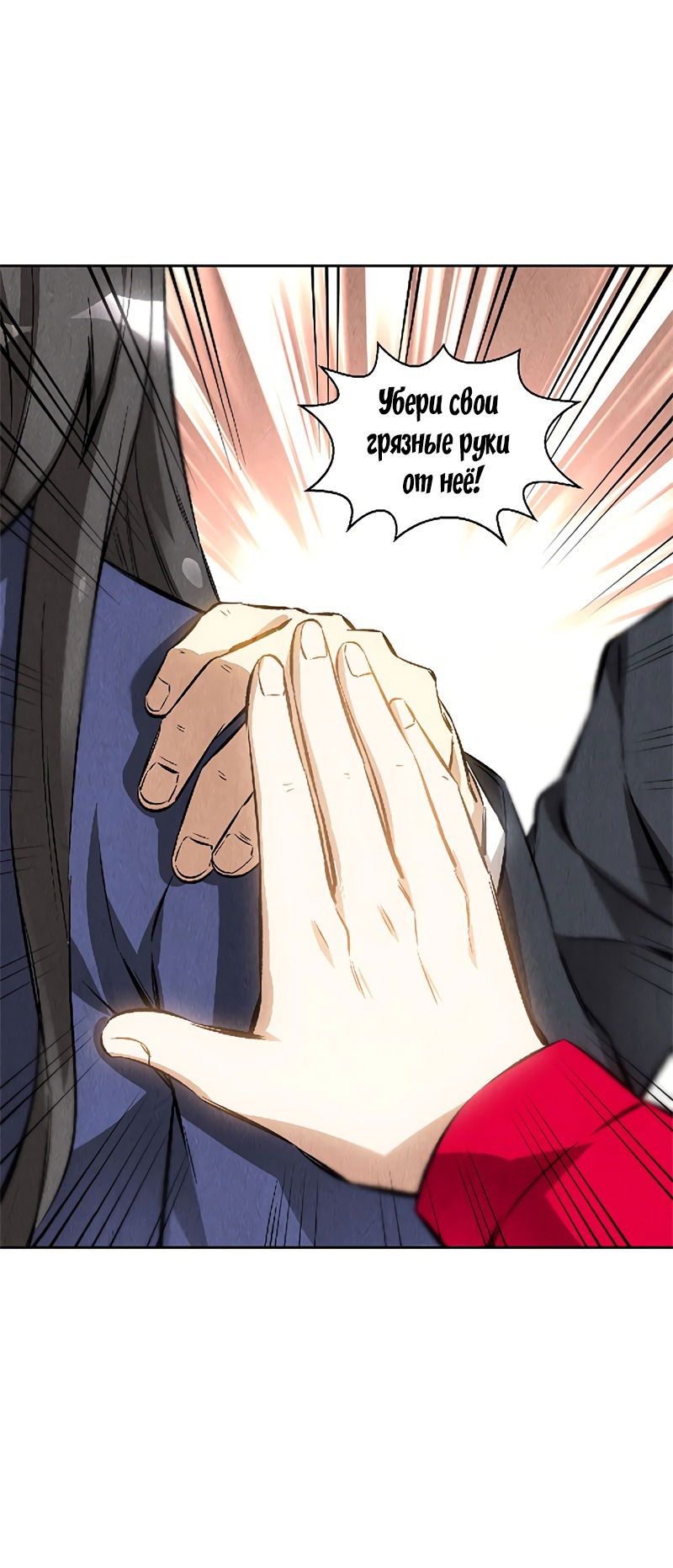 Манга Я был ничтожеством - Глава 113 Страница 15