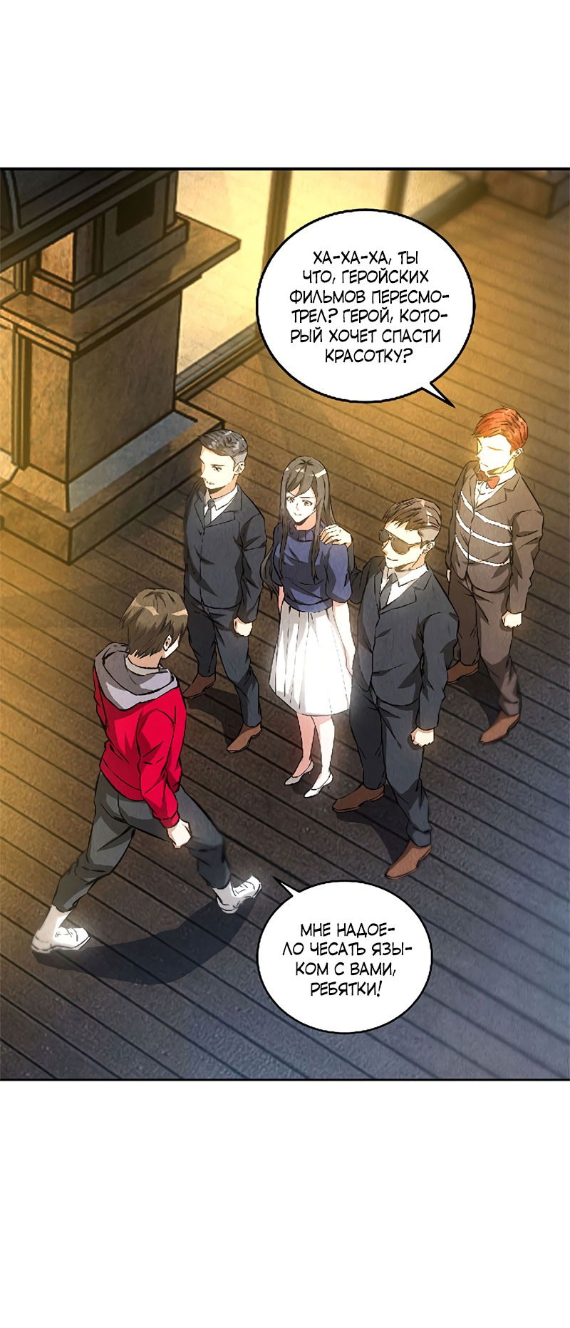 Манга Я был ничтожеством - Глава 113 Страница 14