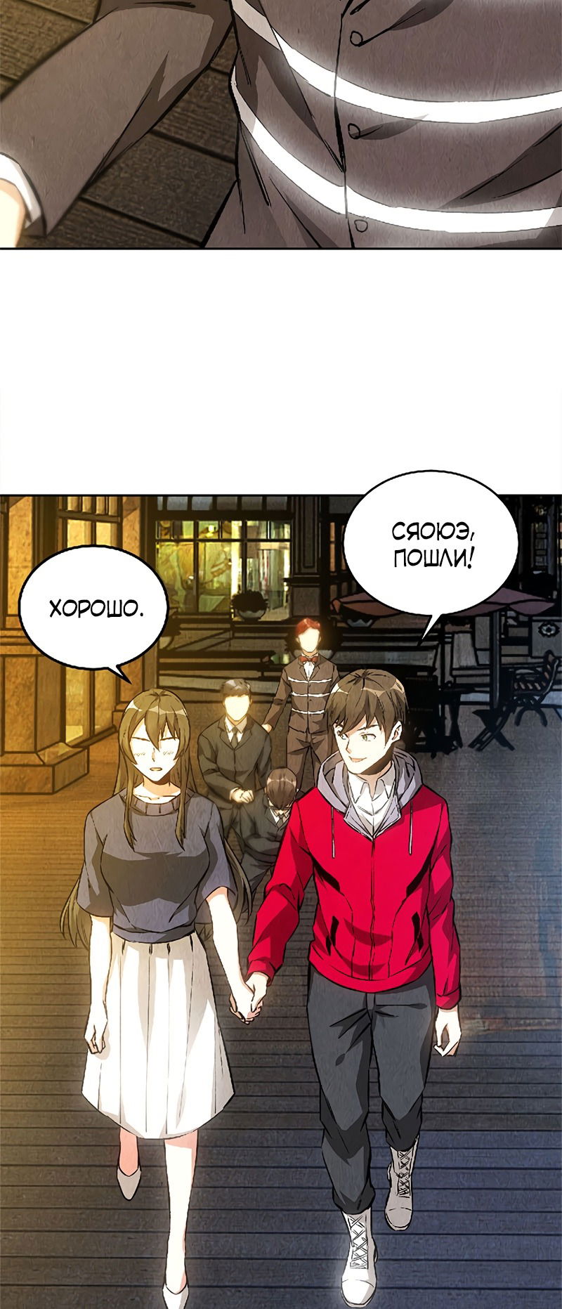 Манга Я был ничтожеством - Глава 113 Страница 18