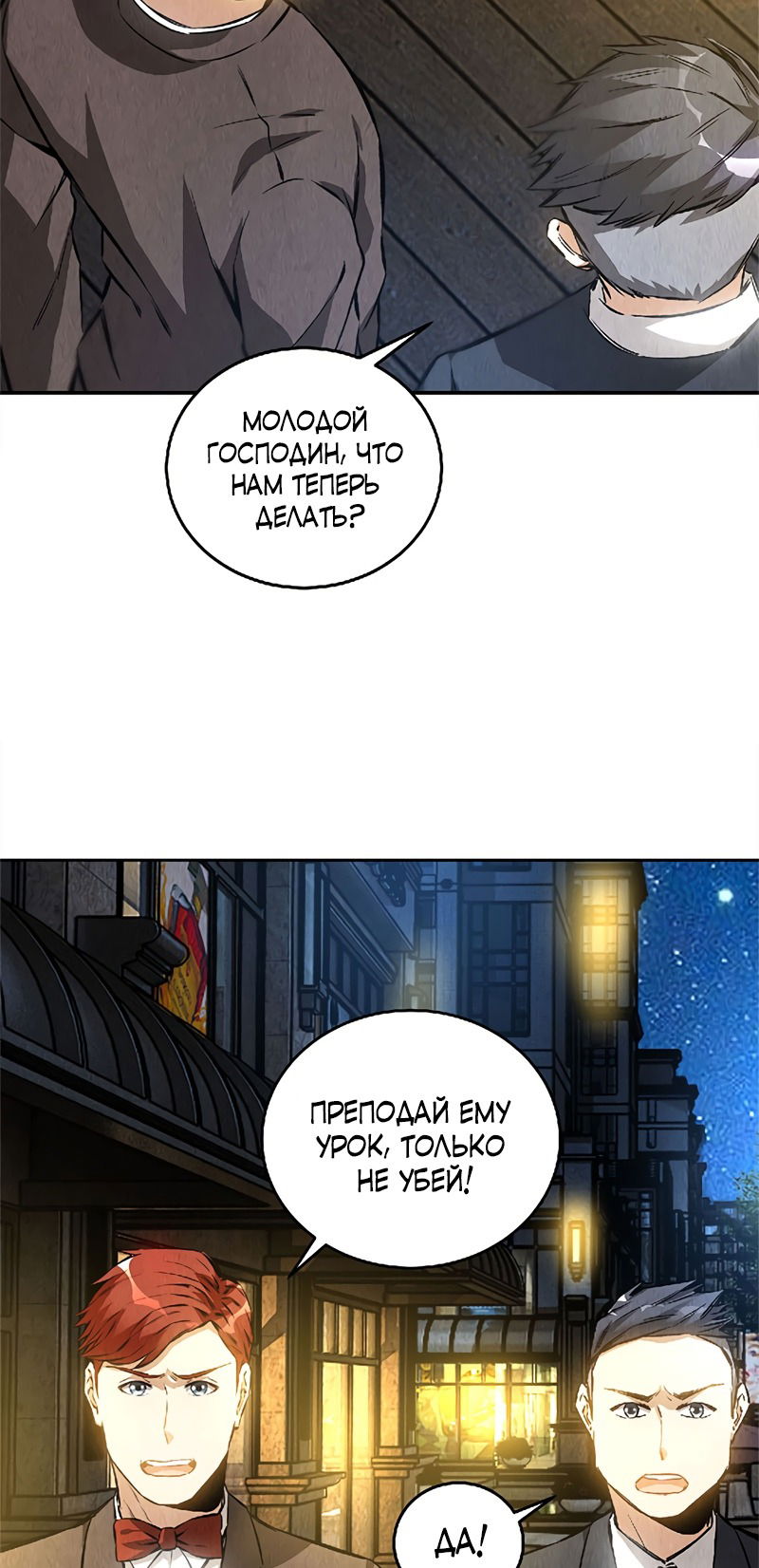 Манга Я был ничтожеством - Глава 113 Страница 24
