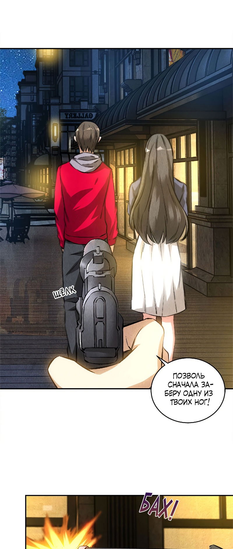 Манга Я был ничтожеством - Глава 113 Страница 27