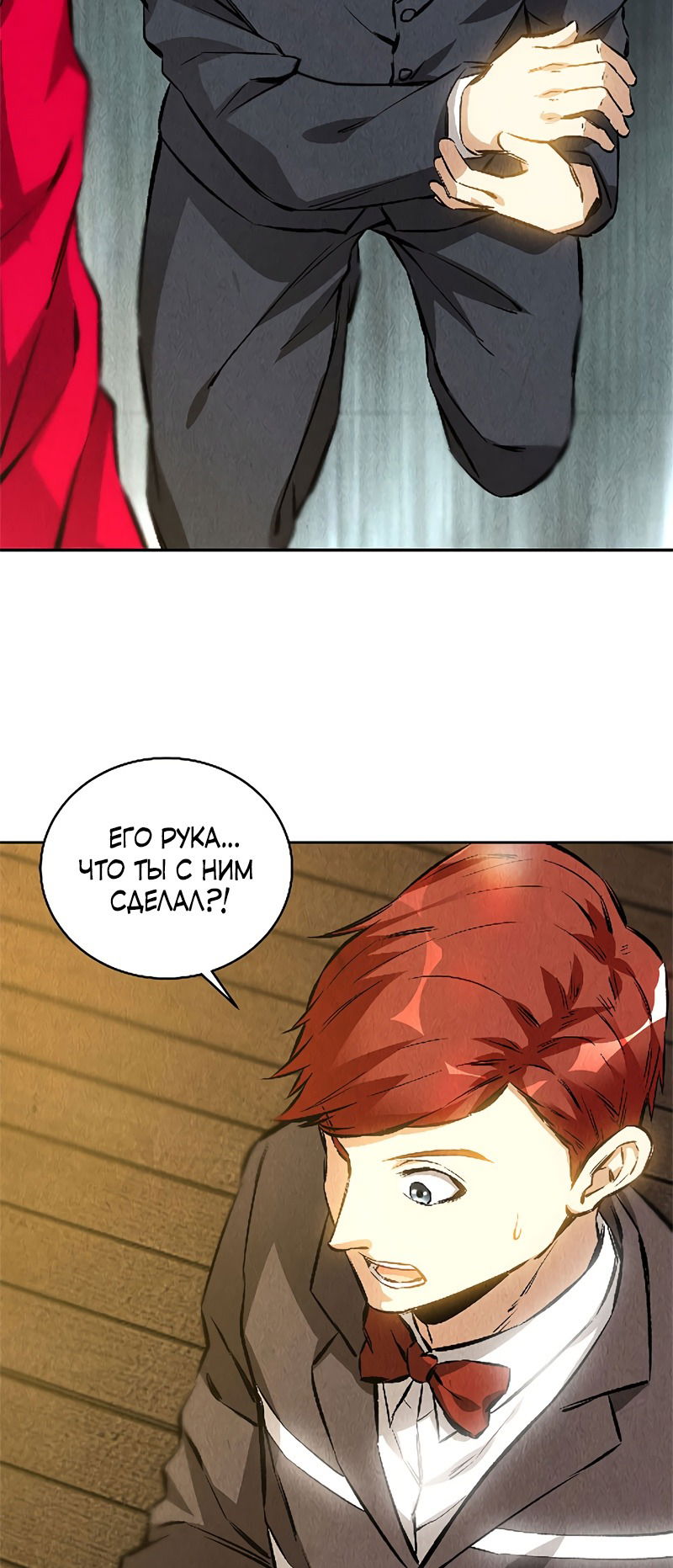 Манга Я был ничтожеством - Глава 113 Страница 17