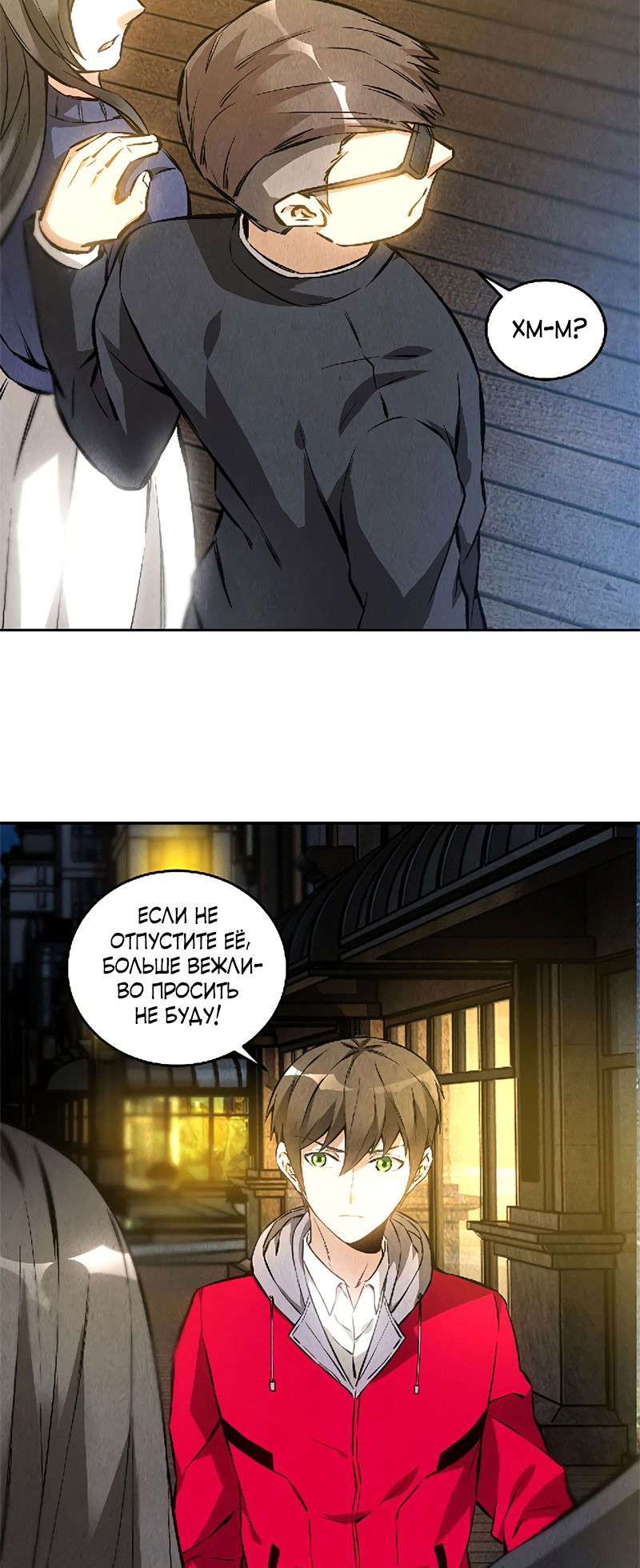 Манга Я был ничтожеством - Глава 113 Страница 10