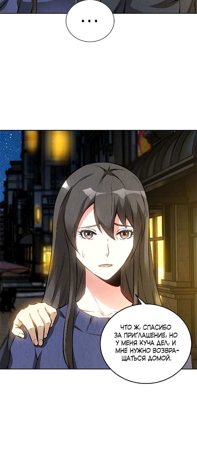 Манга Я был ничтожеством - Глава 113 Страница 3