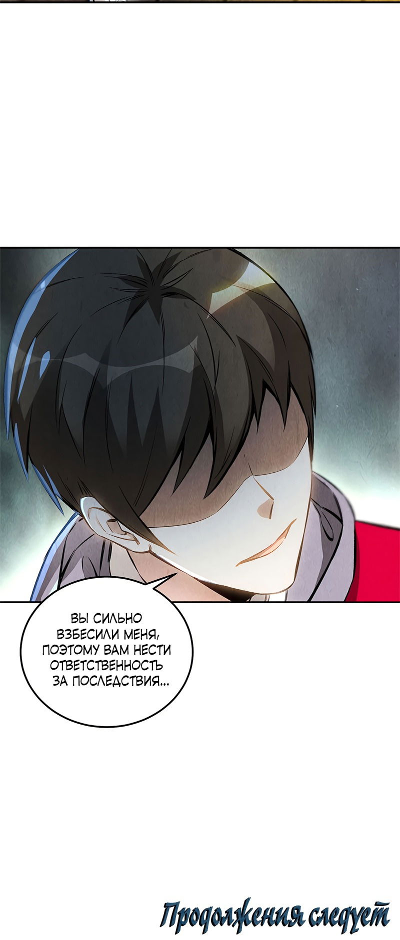 Манга Я был ничтожеством - Глава 113 Страница 32