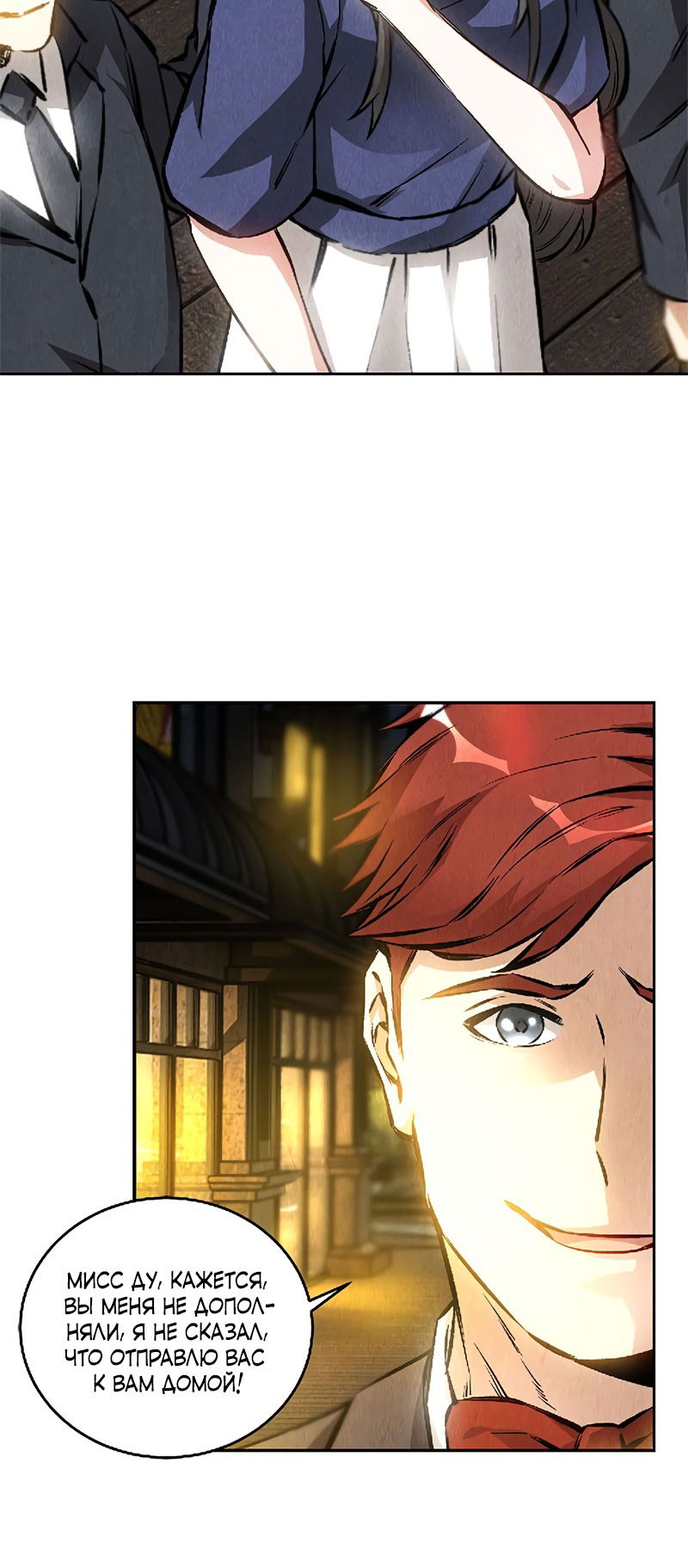 Манга Я был ничтожеством - Глава 113 Страница 6