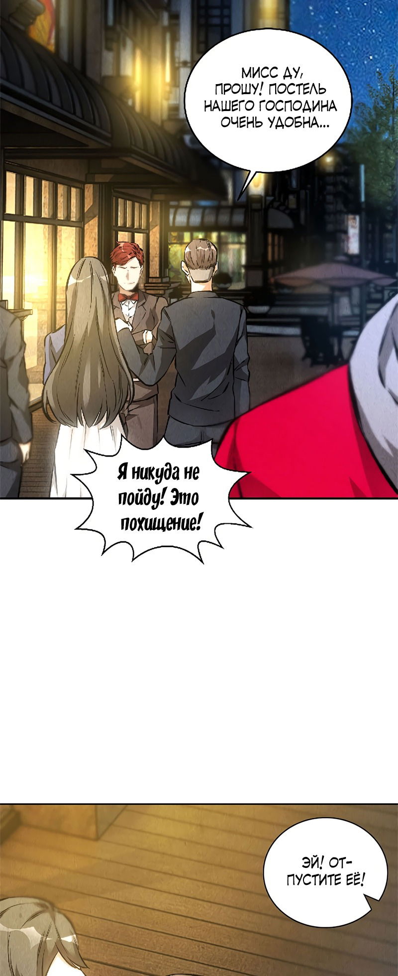 Манга Я был ничтожеством - Глава 113 Страница 9