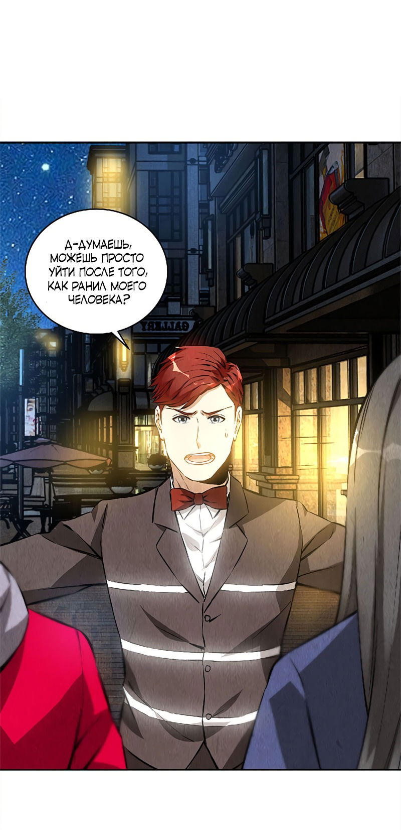Манга Я был ничтожеством - Глава 113 Страница 20