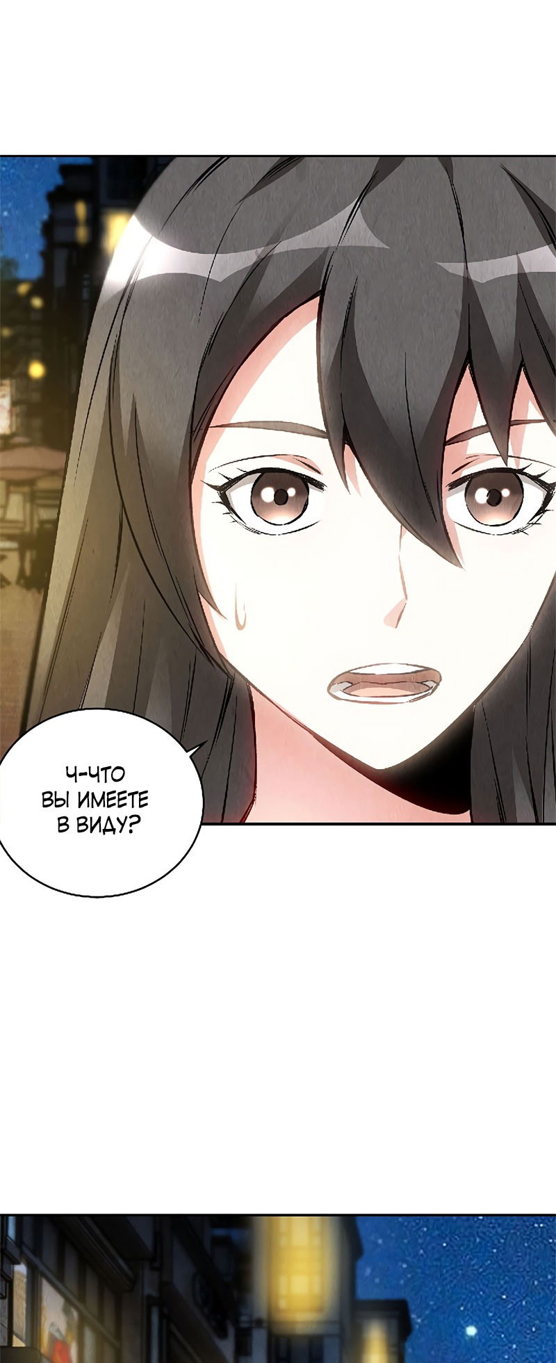 Манга Я был ничтожеством - Глава 113 Страница 8