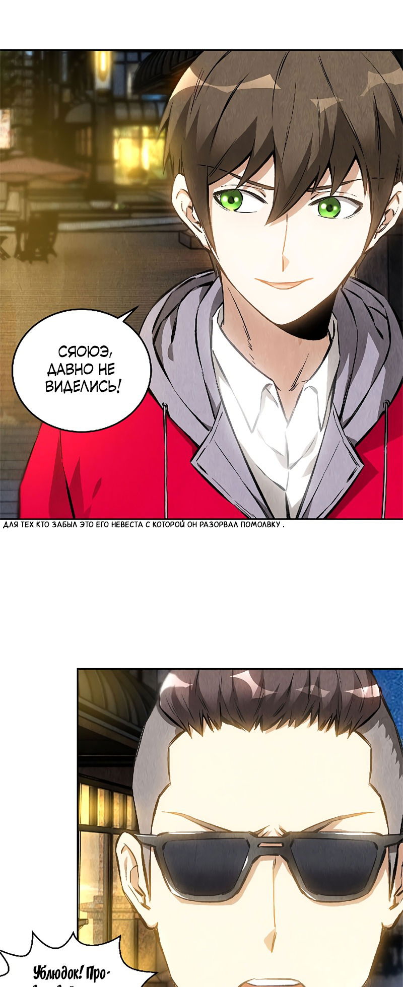 Манга Я был ничтожеством - Глава 113 Страница 12