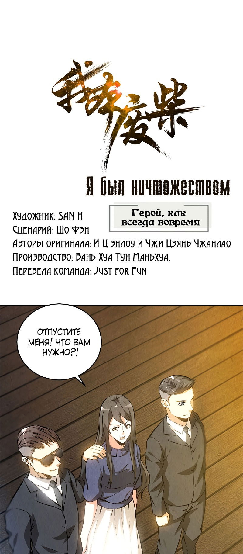 Манга Я был ничтожеством - Глава 113 Страница 1