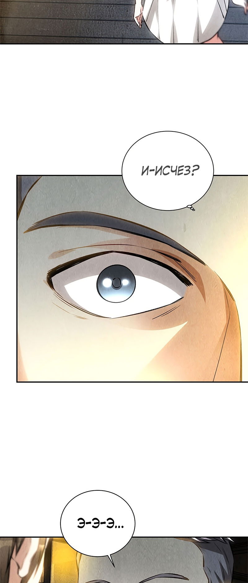 Манга Я был ничтожеством - Глава 113 Страница 29