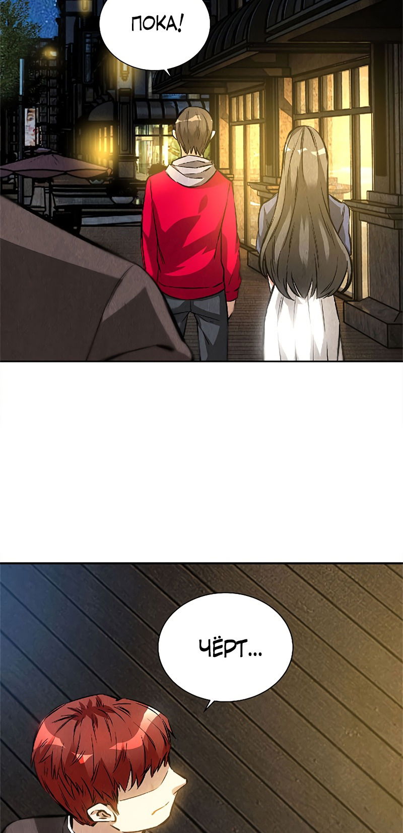 Манга Я был ничтожеством - Глава 113 Страница 23