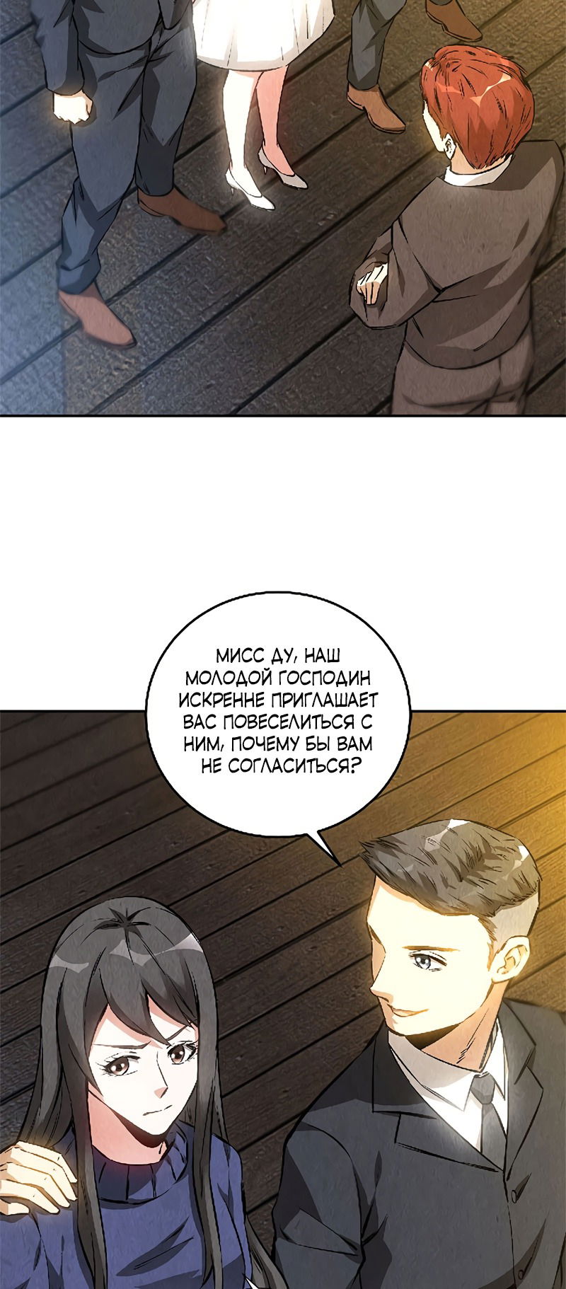 Манга Я был ничтожеством - Глава 113 Страница 2