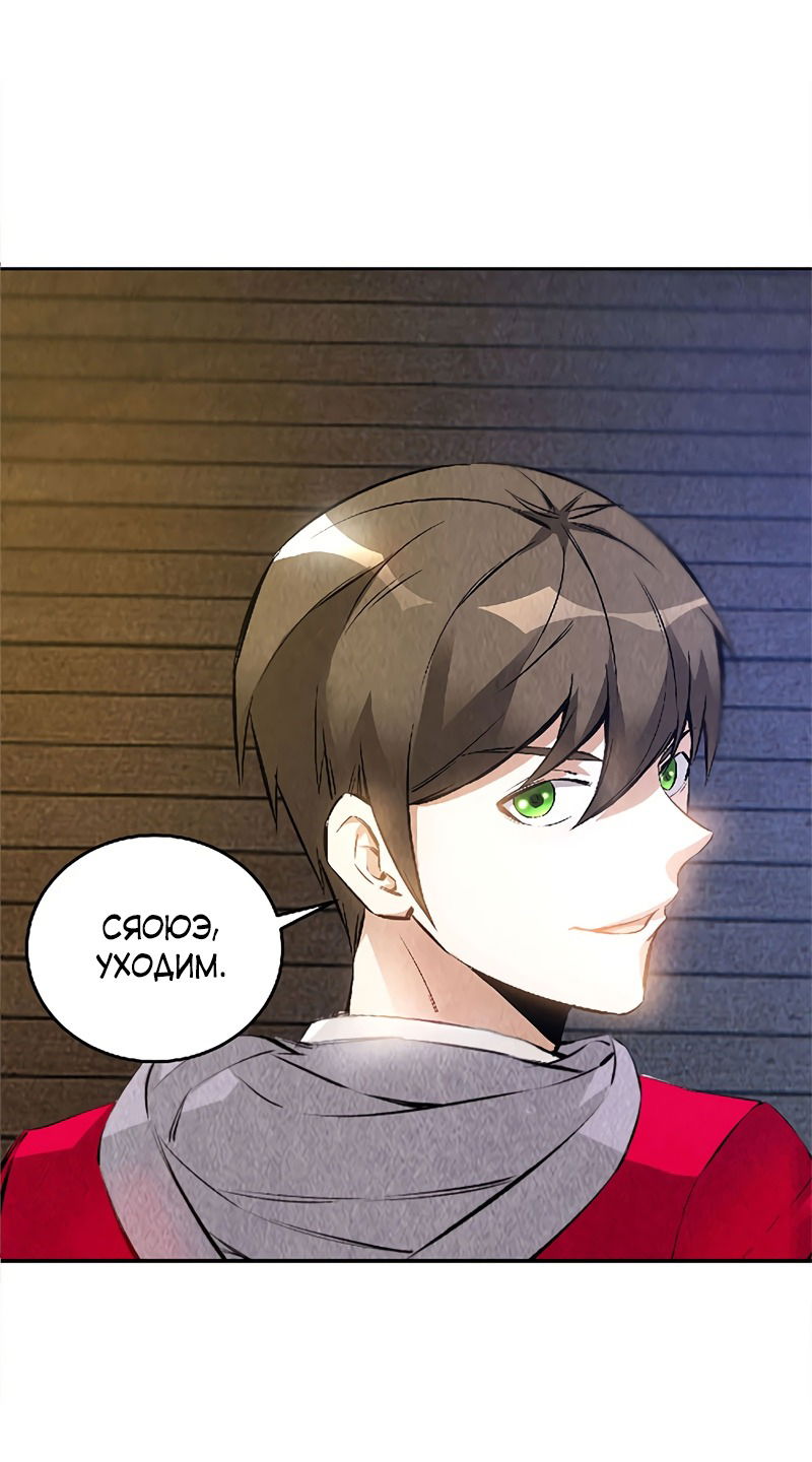 Манга Я был ничтожеством - Глава 114 Страница 6