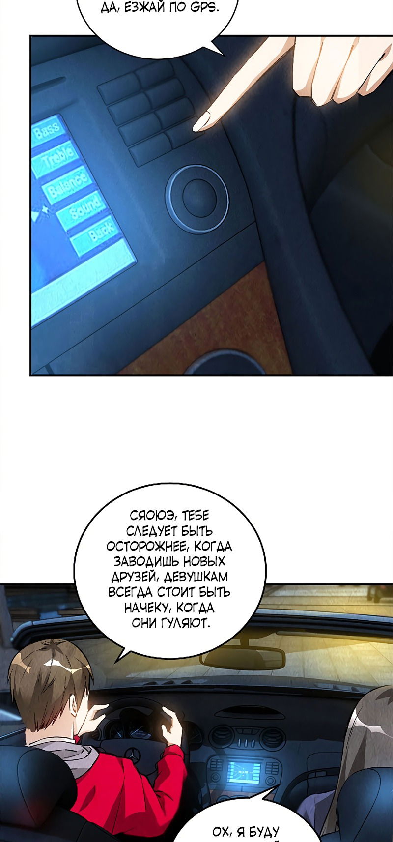 Манга Я был ничтожеством - Глава 114 Страница 9