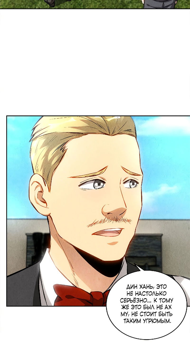 Манга Я был ничтожеством - Глава 114 Страница 32