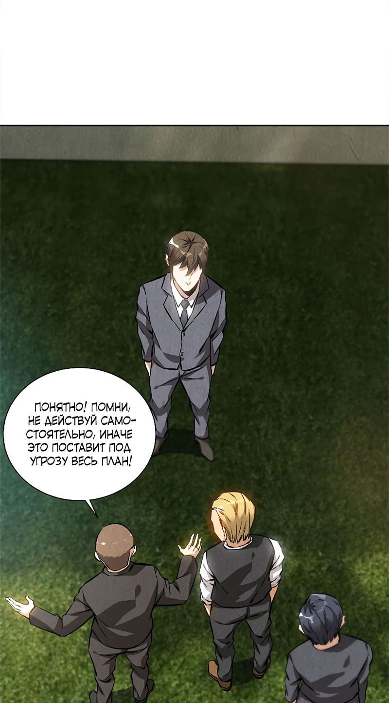 Манга Я был ничтожеством - Глава 114 Страница 31