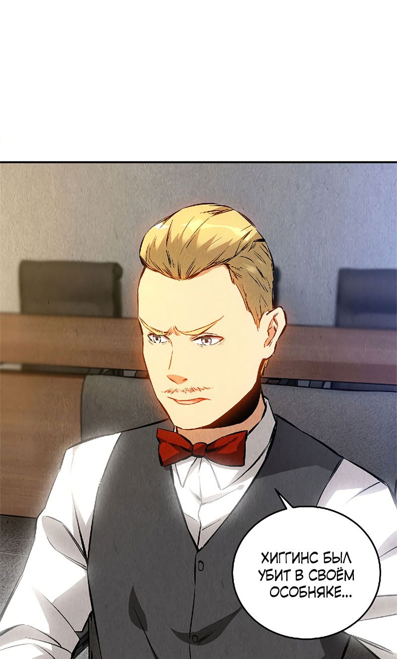 Манга Я был ничтожеством - Глава 114 Страница 16