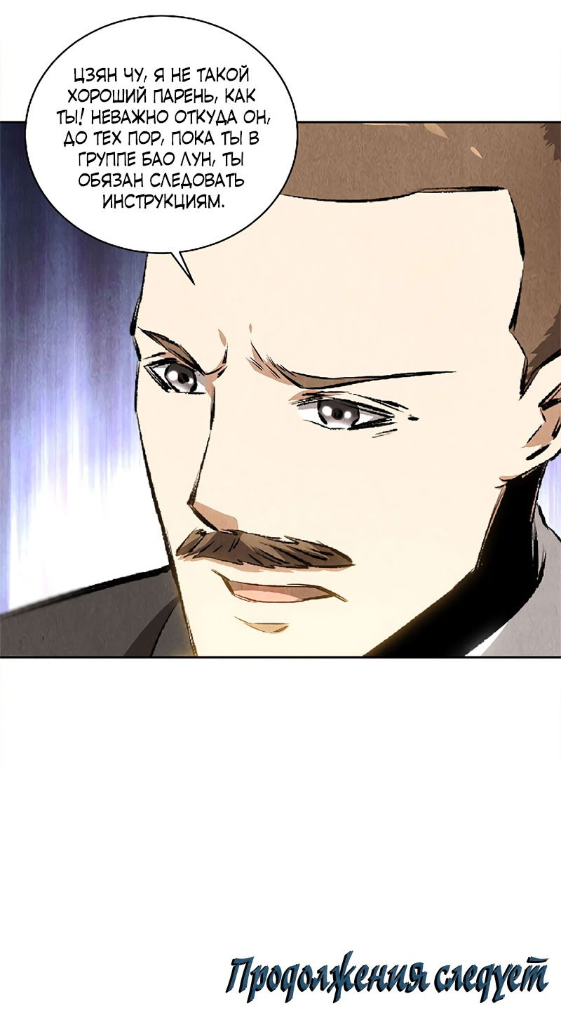 Манга Я был ничтожеством - Глава 114 Страница 33