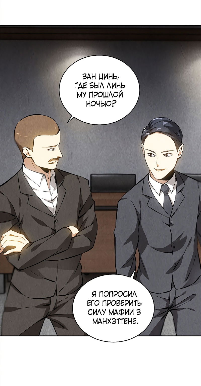 Манга Я был ничтожеством - Глава 114 Страница 21