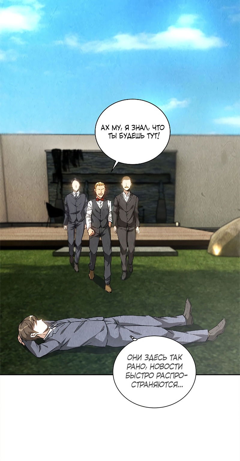 Манга Я был ничтожеством - Глава 114 Страница 26