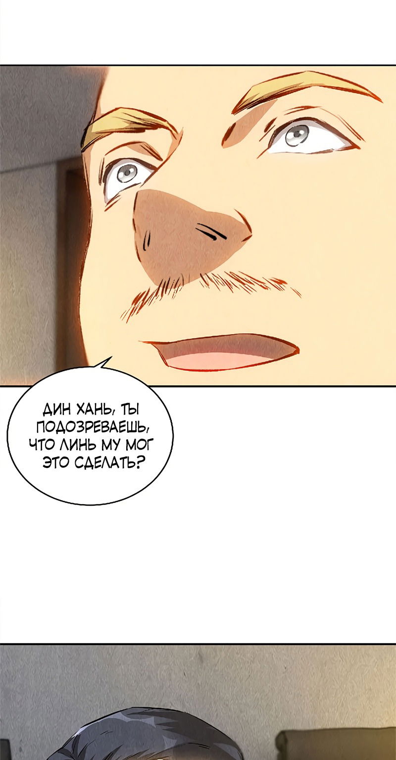 Манга Я был ничтожеством - Глава 114 Страница 22