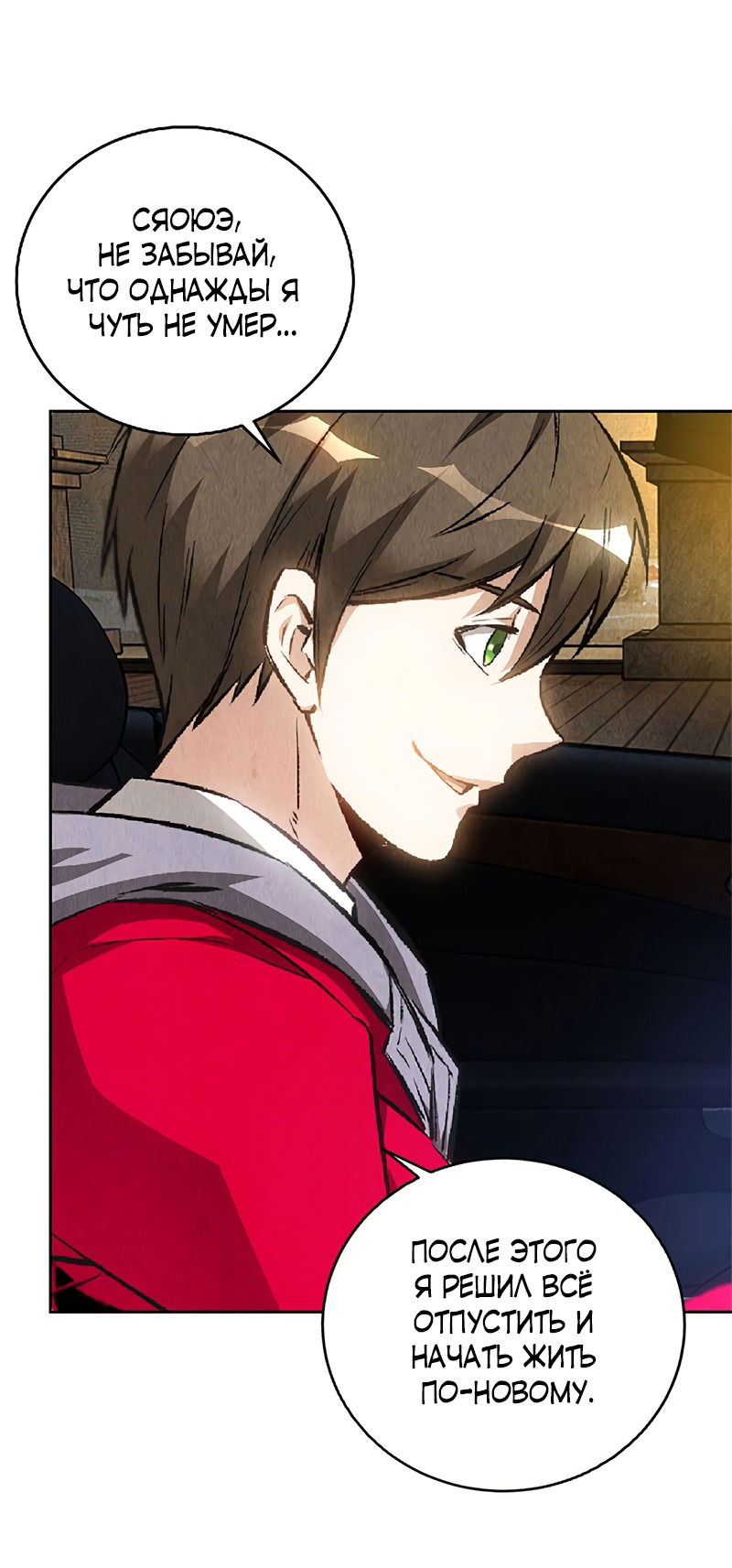 Манга Я был ничтожеством - Глава 114 Страница 13