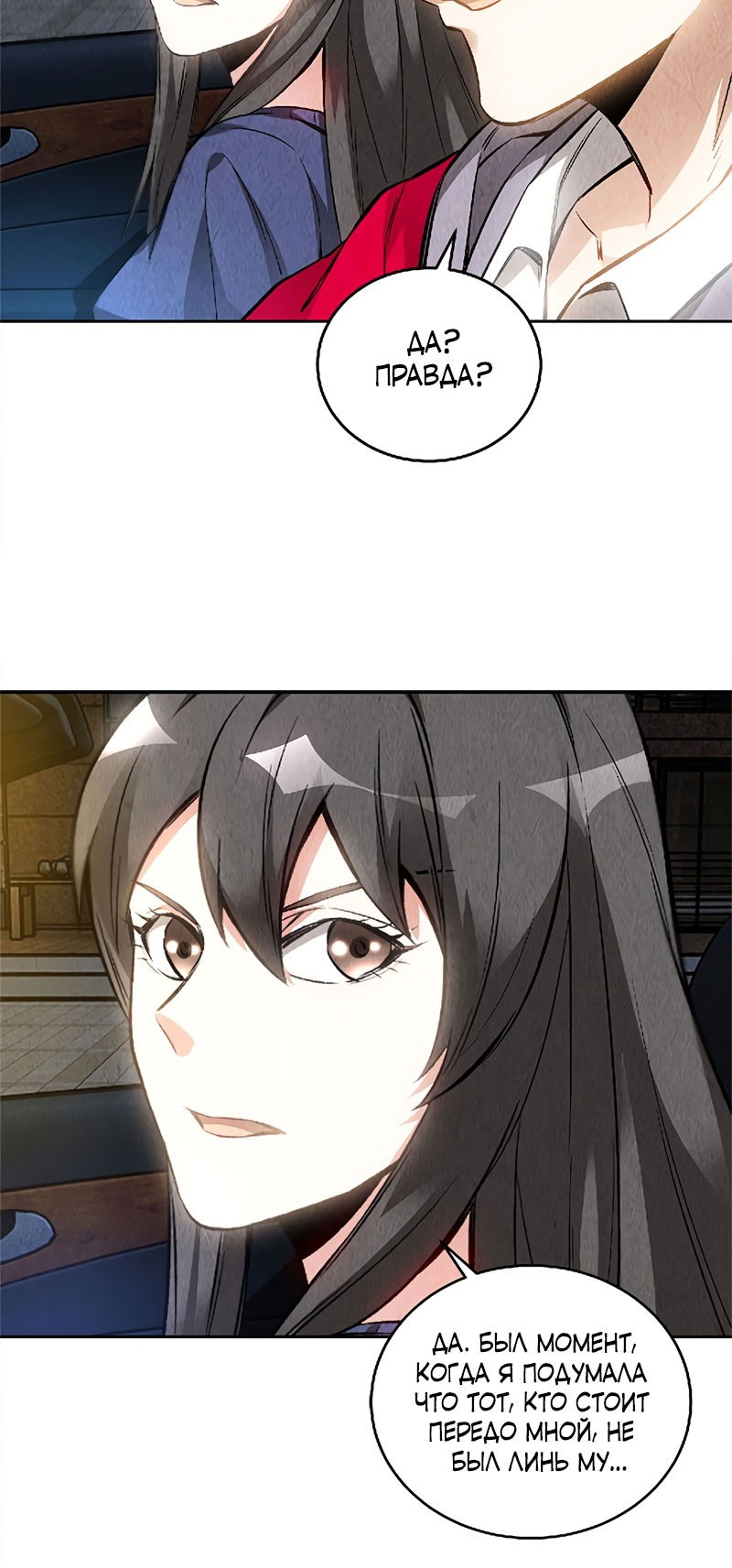 Манга Я был ничтожеством - Глава 114 Страница 12