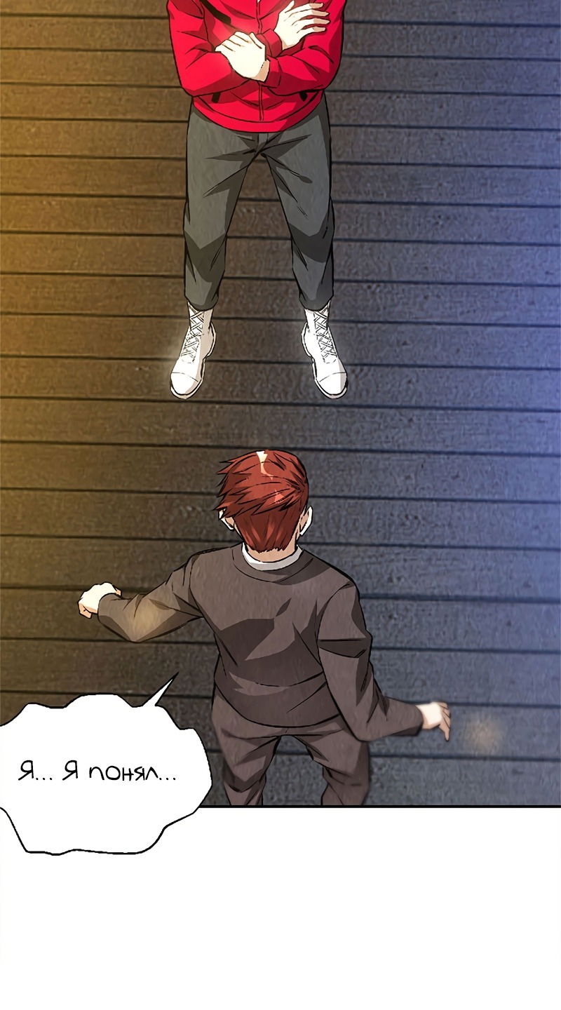 Манга Я был ничтожеством - Глава 114 Страница 5