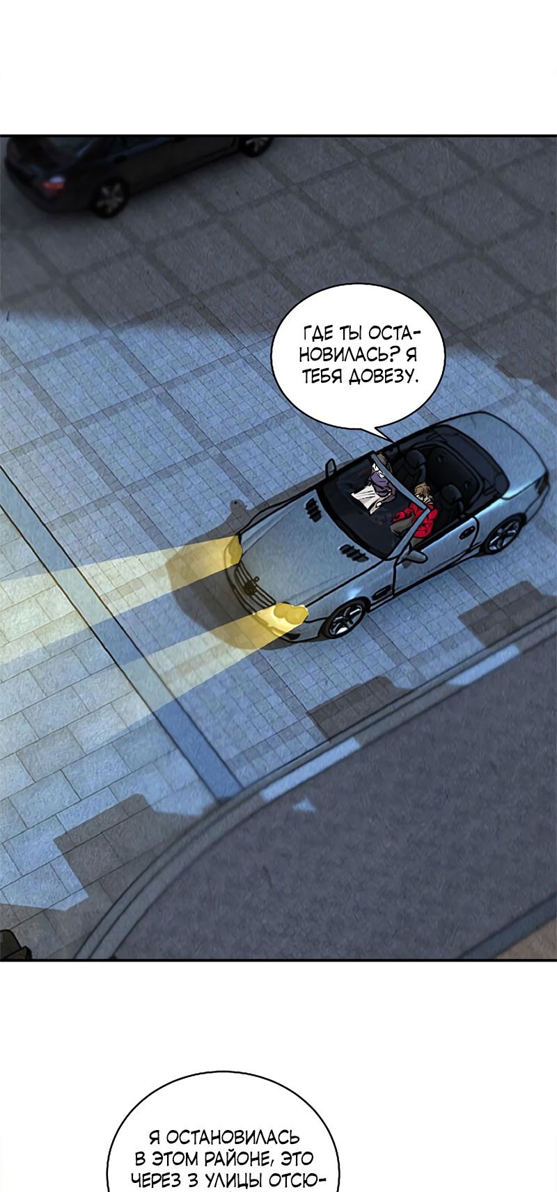 Манга Я был ничтожеством - Глава 114 Страница 8