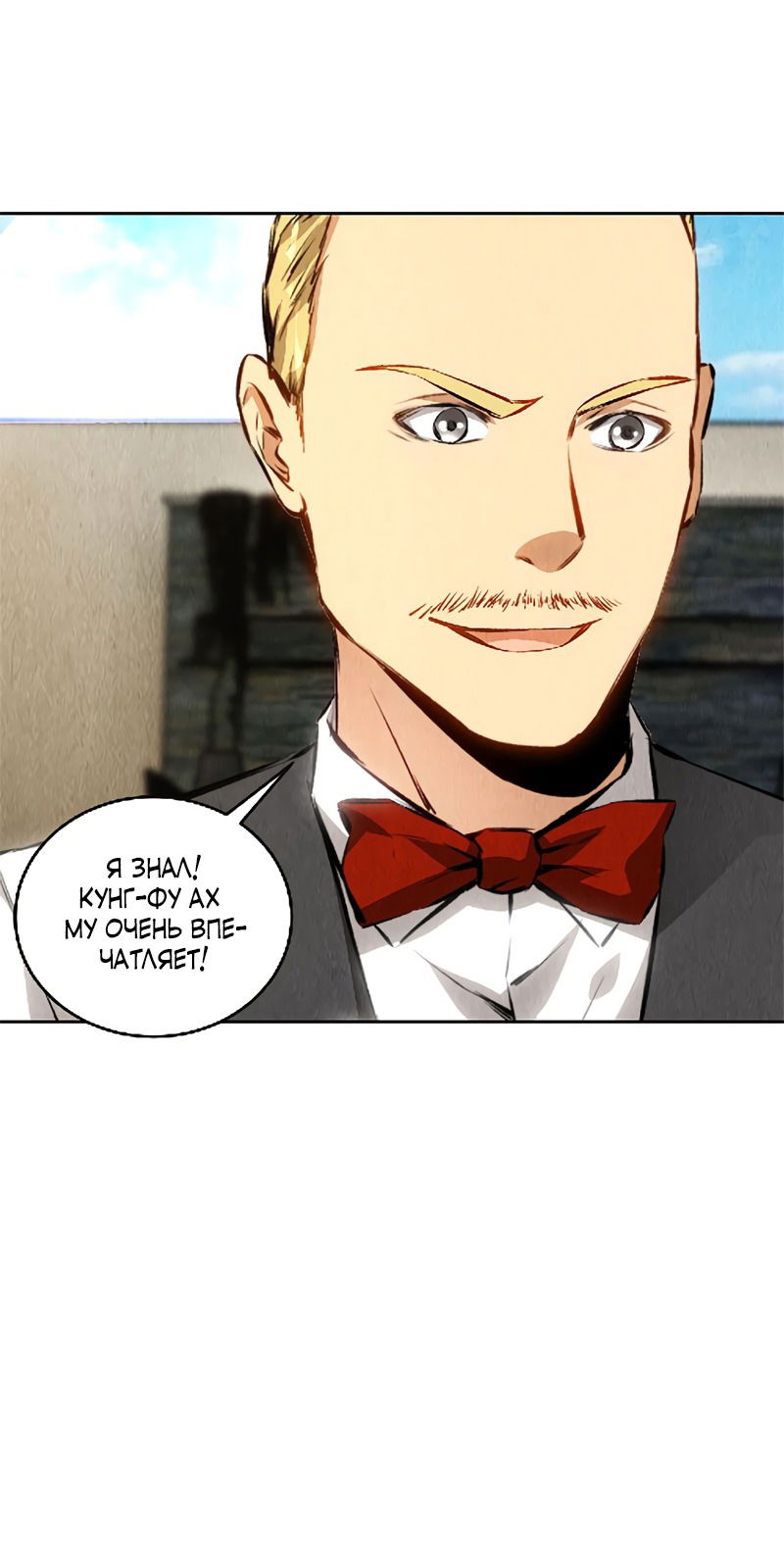 Манга Я был ничтожеством - Глава 115 Страница 23