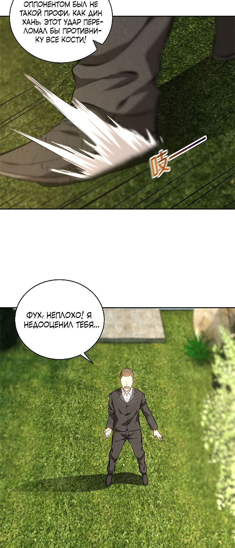 Манга Я был ничтожеством - Глава 115 Страница 30