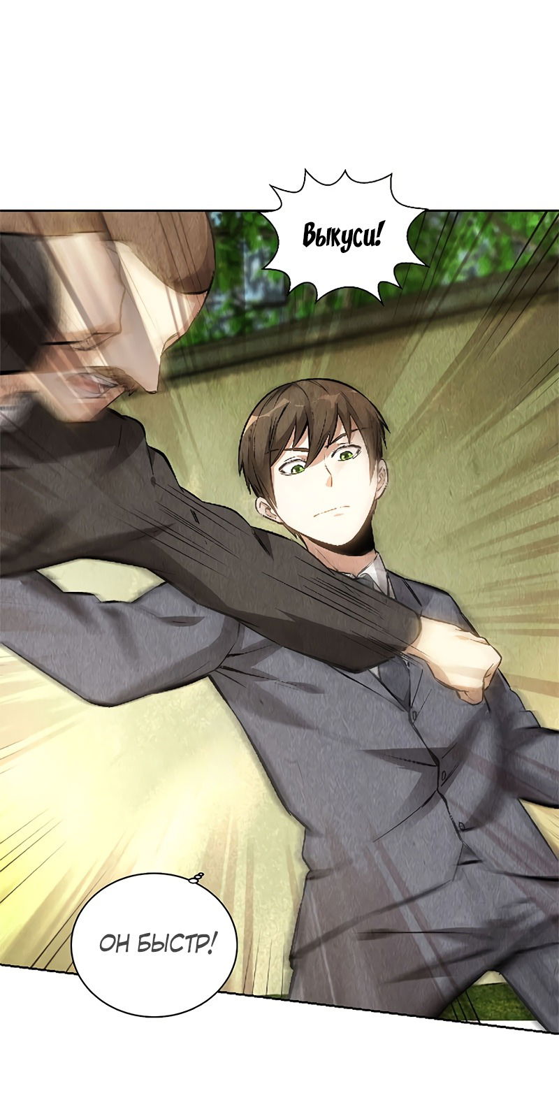 Манга Я был ничтожеством - Глава 115 Страница 21