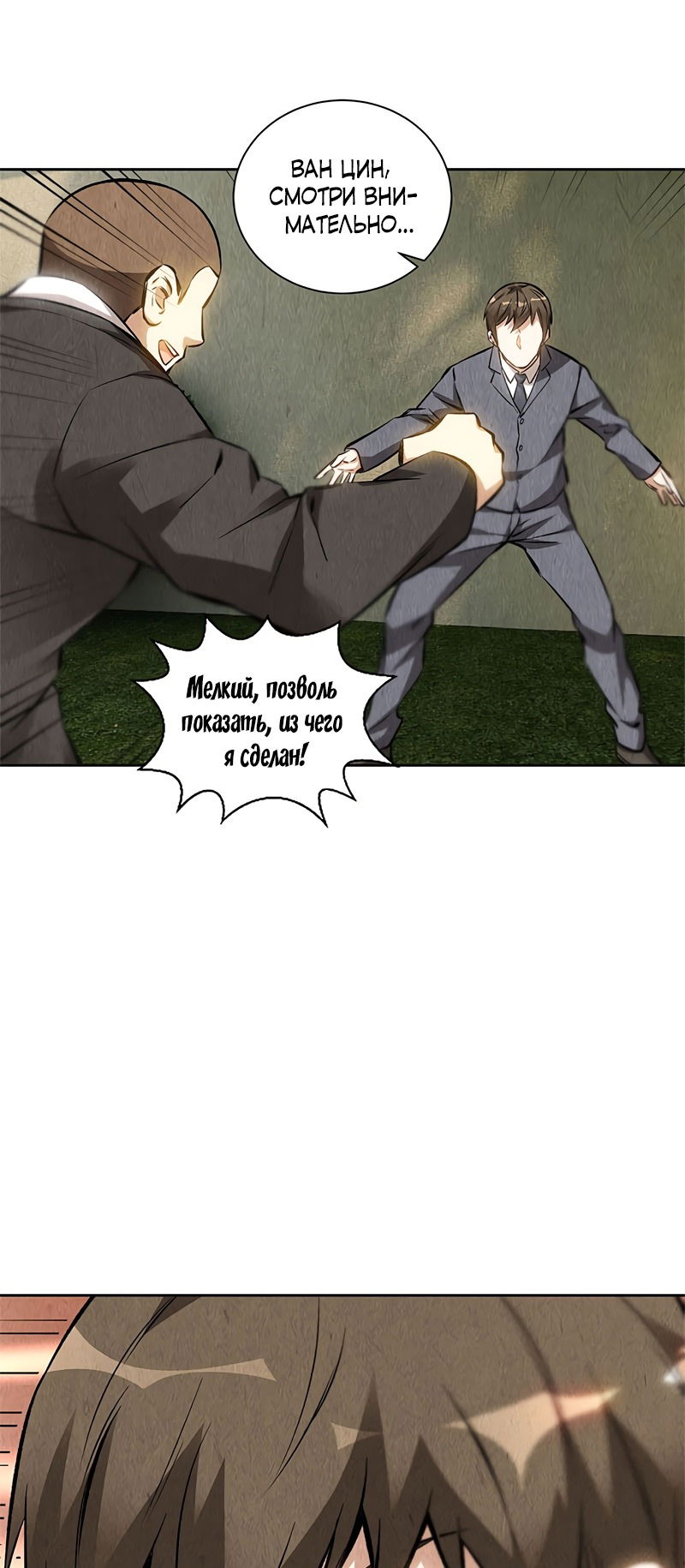 Манга Я был ничтожеством - Глава 115 Страница 17