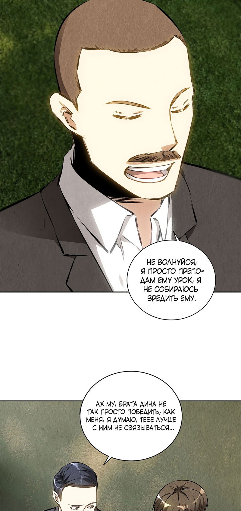 Манга Я был ничтожеством - Глава 115 Страница 9