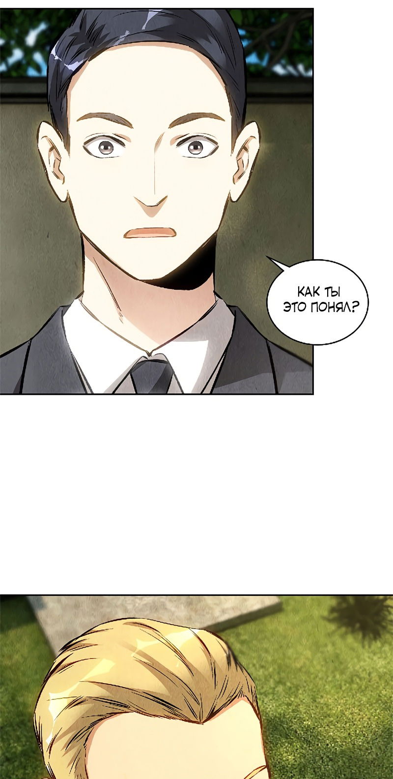 Манга Я был ничтожеством - Глава 115 Страница 24
