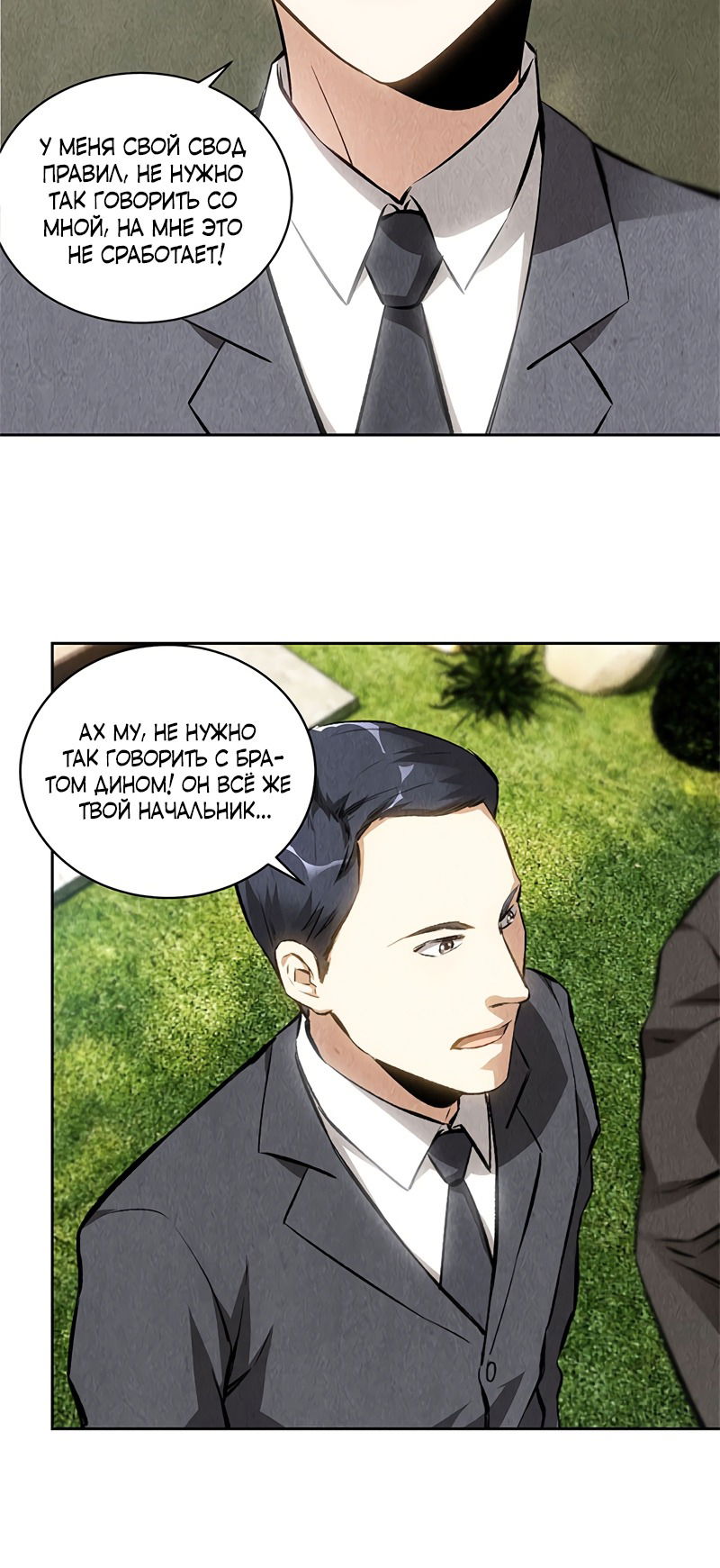 Манга Я был ничтожеством - Глава 115 Страница 2